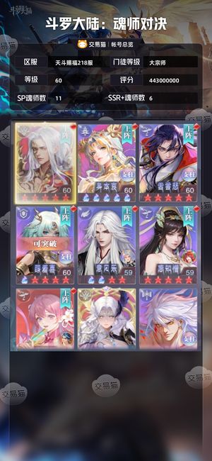 斗罗大陆：魂师对决【大宗师,60级】新手第一次玩，给钱就卖