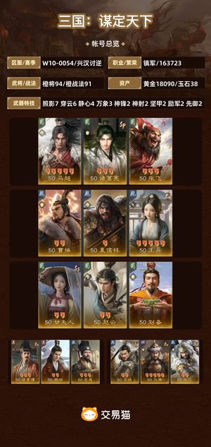 三国：谋定天下【兴汉讨逆】 满红王异马超马腾大汉盾多皮肤