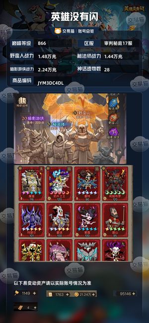英雄没有闪【866级】 极品号，新翅膀，实战游侠双永恒