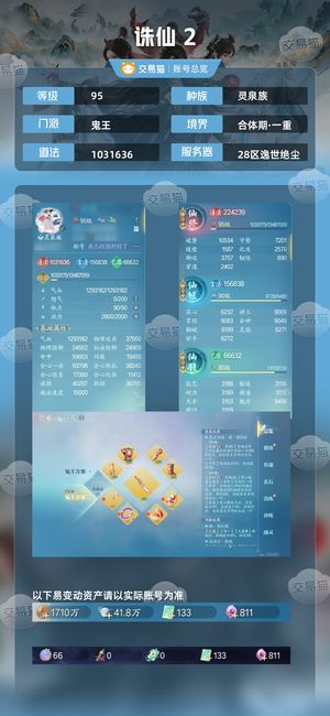 诛仙2【95级】百万鬼王便宜出