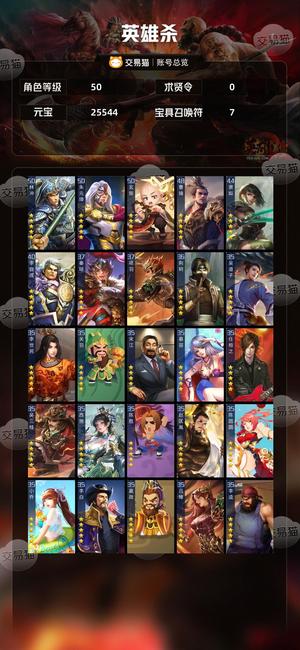 英雄杀两侠两嗷一蝶，准v10