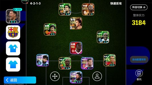 实况足球【实力3184】