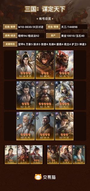 三国：谋定天下【兴汉讨逆】 退坑，武将皮肤全