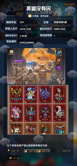 英雄没有闪【329级】 新区永久卡每天刷刷箱子快速回本
