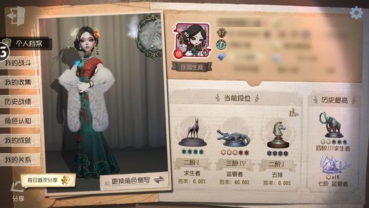 第五人格【57级】 十三娘焚樱