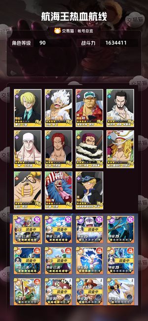 航海王热血航线【90级】 不玩了便宜卖