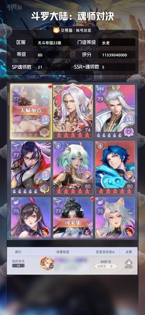 斗罗大陆：魂师对决【长老,80级】便宜处理，全魂师奶瓶蝴蝶都有