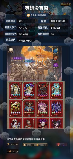 英雄没有闪【585级】 新区月卡永久卡季卡觉醒蛋
