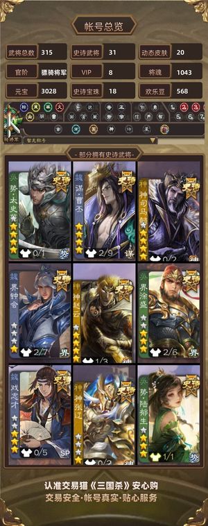 三国杀【骠骑将军,V8】 18宝珠划算爆了铁子