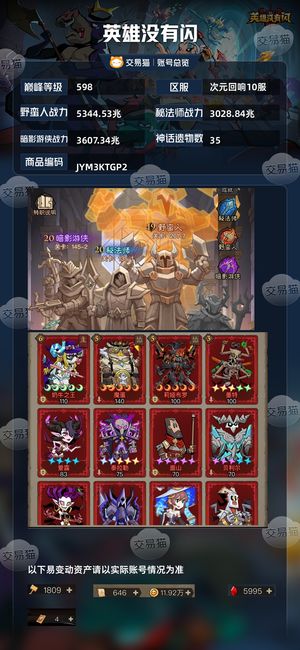 英雄没有闪【598级】新区五星翅膀五星吕布皮35红