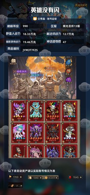 英雄没有闪【990级】 满贤者吕布皮肤