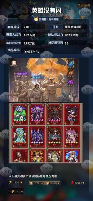 英雄没有闪【710级】 半新区一星电玩皮翅膀奶牛36红