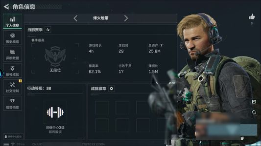 三角洲行动总资产25.6M 烽火：无段位 战场：无军衔