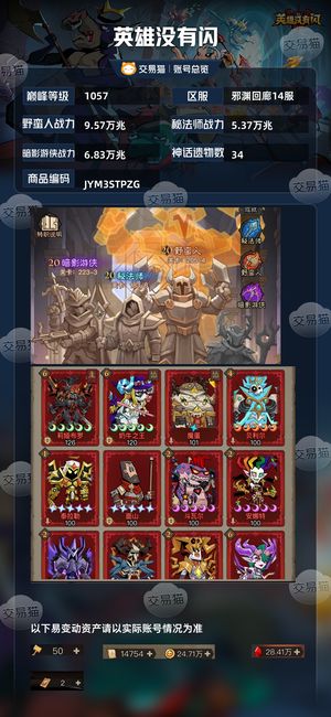 英雄没有闪【1057级】10万兆，3永恒，2千多钥匙