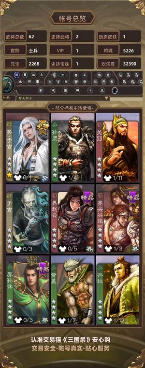 三国杀【士兵,V1】崔芙势于吉低官阶