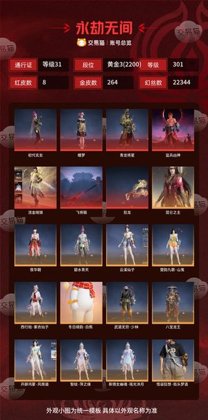 永劫无间（PC）8红 264金 三排黄金3(2200) 幻丝22344 金砖16 通行证31级