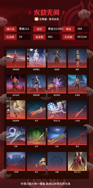 永劫无间（PC）19红 681金 三排黄金2(2300) 幻丝457224 金砖302 通行证121级