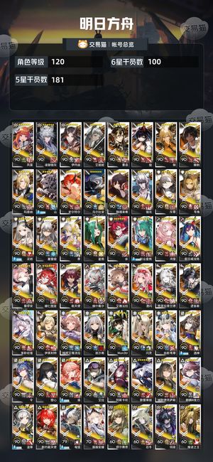 明日方舟【120级】 明日方舟官服死绑100个六星