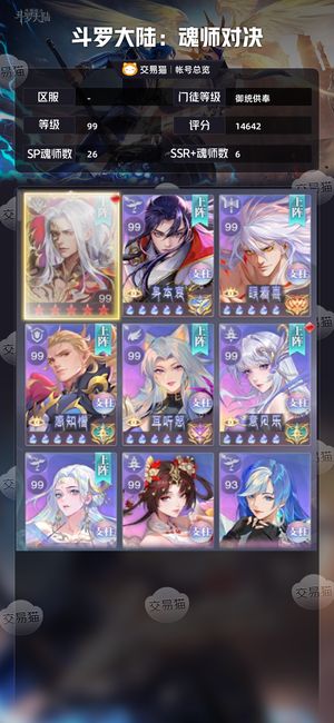 斗罗大陆：魂师对决【御统供奉,99级】14600亿至尊极品号