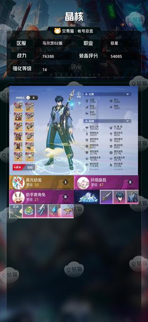 晶核【战力76388】 新角色龙尉 基础很好 转移号