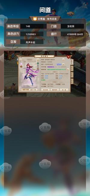 问道【148级玉柱洞】 改7法套，相首饰，改6火套，