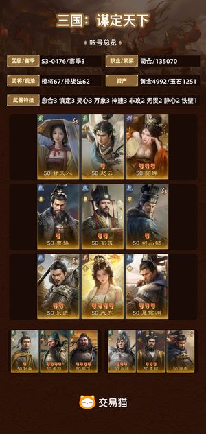 三国：谋定天下【赛季3】 双主城带行军特效一套全图中红