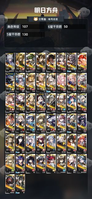 明日方舟【107级】 明日方舟官服死绑50个六星
