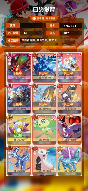 口袋觉醒【107级,7767351战力】准v17钢队有盾王