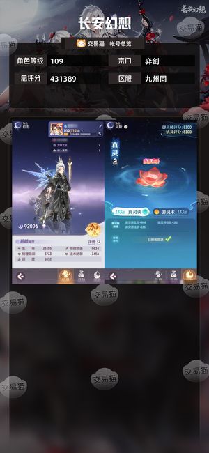 长安幻想【弈剑109级总评分431389】拼夕夕一样的价格