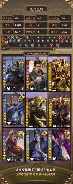 三国杀【大将军,V8】不玩了需要的来