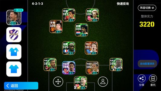 实况足球【实力3220】