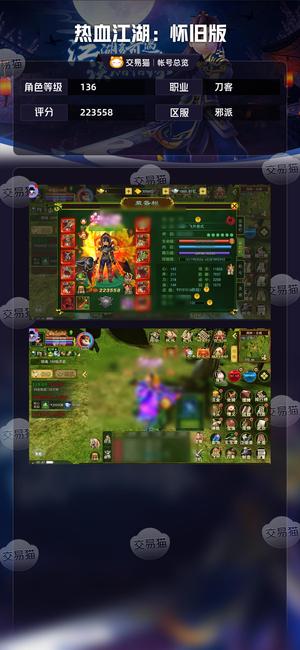 热血江湖-怀旧版（经典版）【136级 评分223558】 半新区五星火龙刀带5本玄功书
