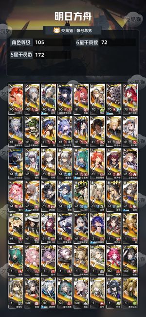 明日方舟【105级】 72六星祥子银灰异陈