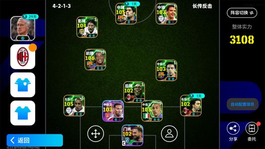 实况足球【实力3108】
