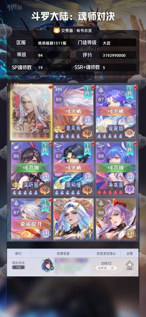 斗罗大陆：魂师对决【大匠,94级】 红5天使红5双神有皮资源多