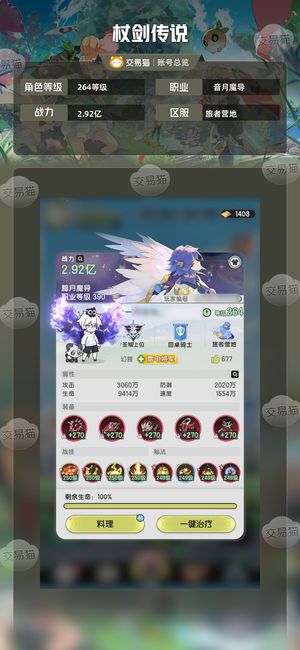 杖剑传说【264级 】 万氪榜7-8界域素材技能球多