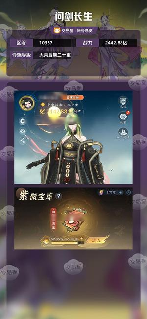 问剑长生【大乘后期二十重】五万氪精玩号两星翅膀资源以囤