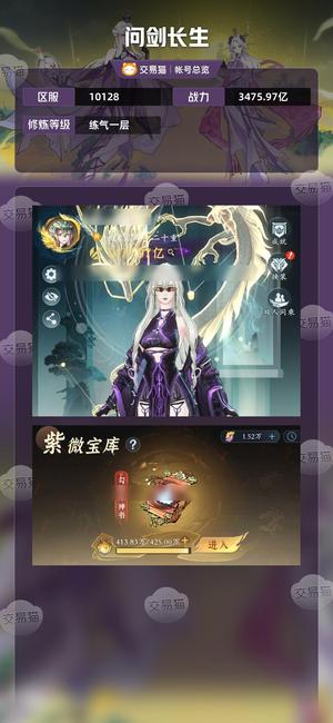 问剑长生【练气一层】41万氪3500亿