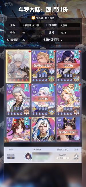 斗罗大陆：魂师对决【大供奉,84级】 2000亿大供奉，350张卷