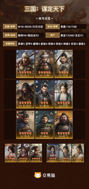 三国：谋定天下【兴汉讨逆】 三无准442，极三高满，看图