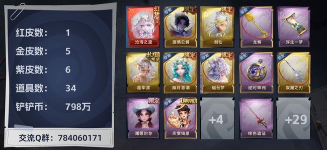 超自然行动组1红皮 5金皮 6紫皮 34道具 14动作 6饰品