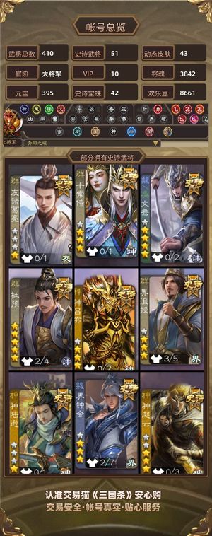 三国杀【大将军,V10】 年卡辛宪英友诸葛十常侍s35