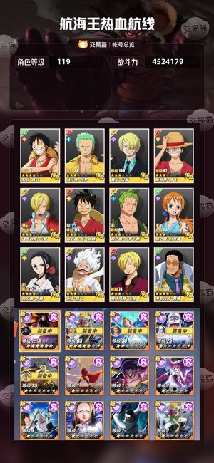 航海王热血航线【119级】 多资源多角色PVP账号便宜卖