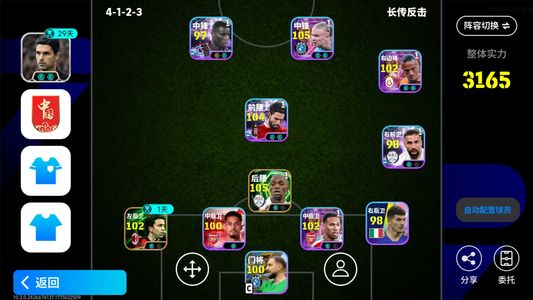 实况足球【实力3165】