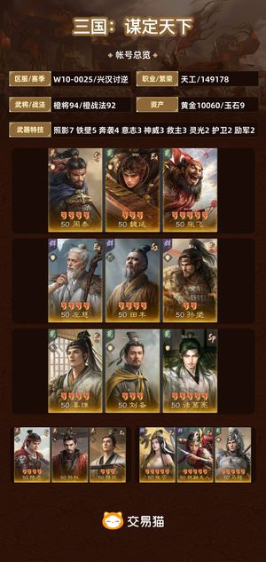 三国：谋定天下【兴汉讨逆】 三无万八万金核心高红有品