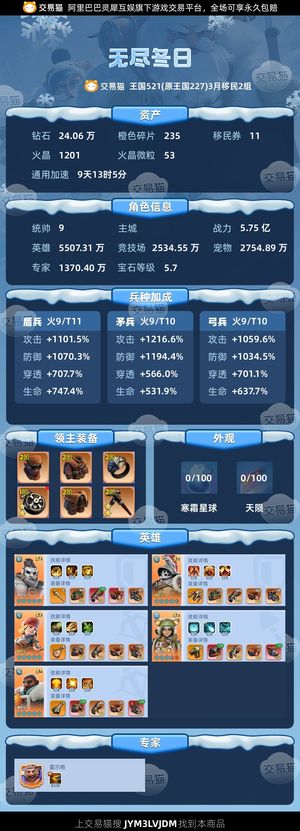 无尽冬日【统帅9级】 龙虾盾 火9 t11