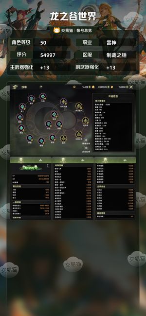 龙之谷世界【50级雷神】腾手机，主副光明特武