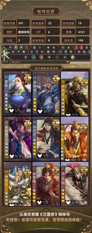 三国杀【骠骑将军,V6】 三国杀账号