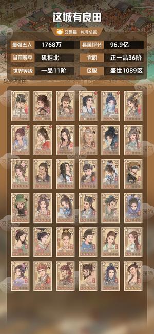 这城有良田【最强五人1768万】越战精氪，