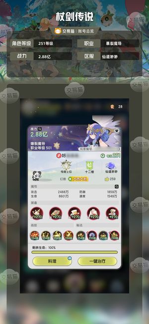 杖剑传说【251级 】2万氪在榜